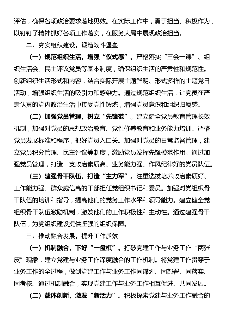 在中心组集体学习二十届四中全会时的交流发言_第2页
