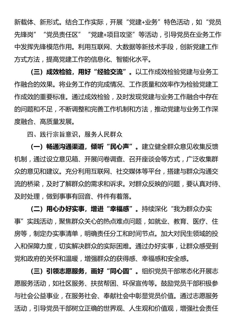 在中心组集体学习二十届四中全会时的交流发言_第3页
