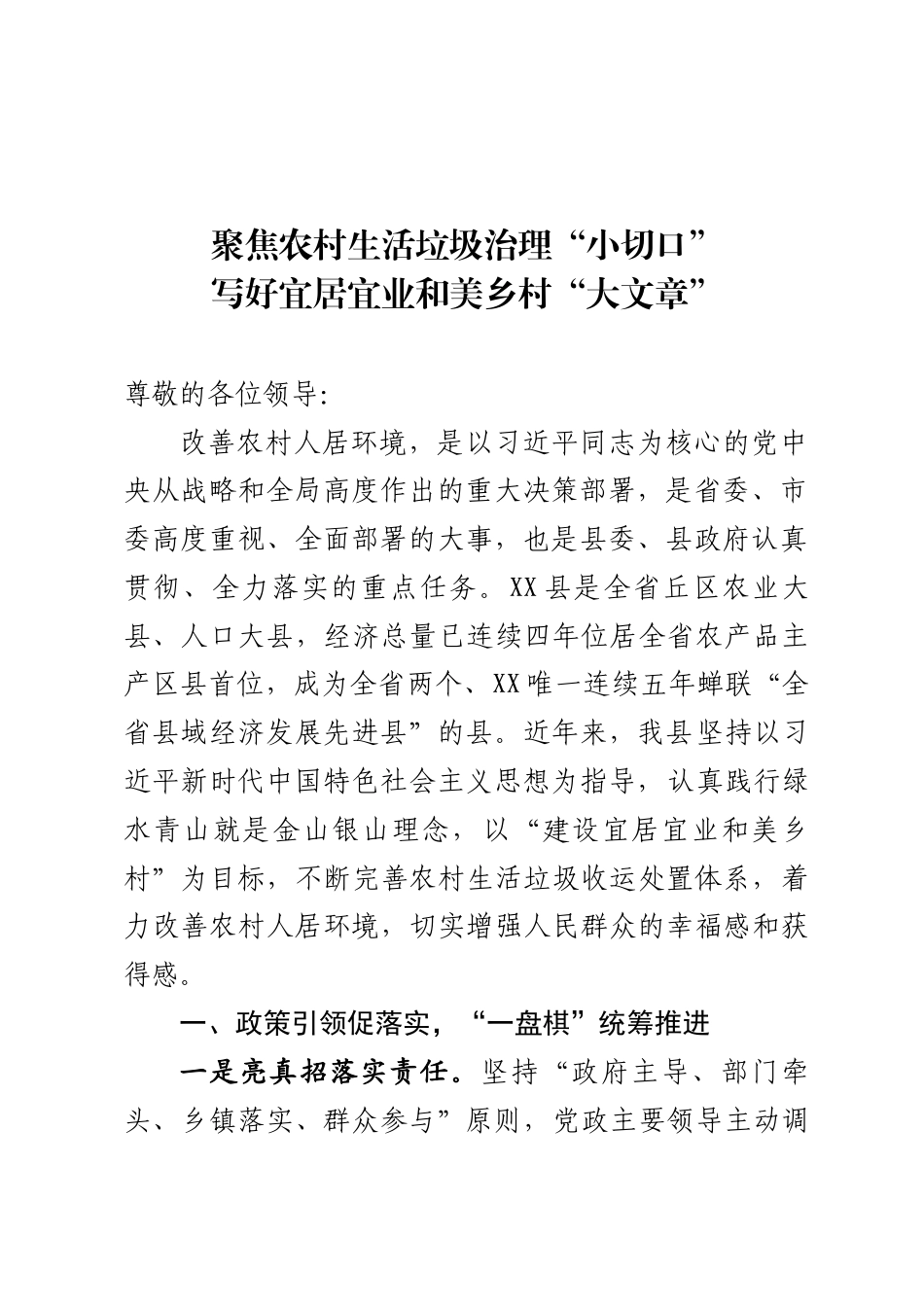 人居环境整治情况汇报_第1页