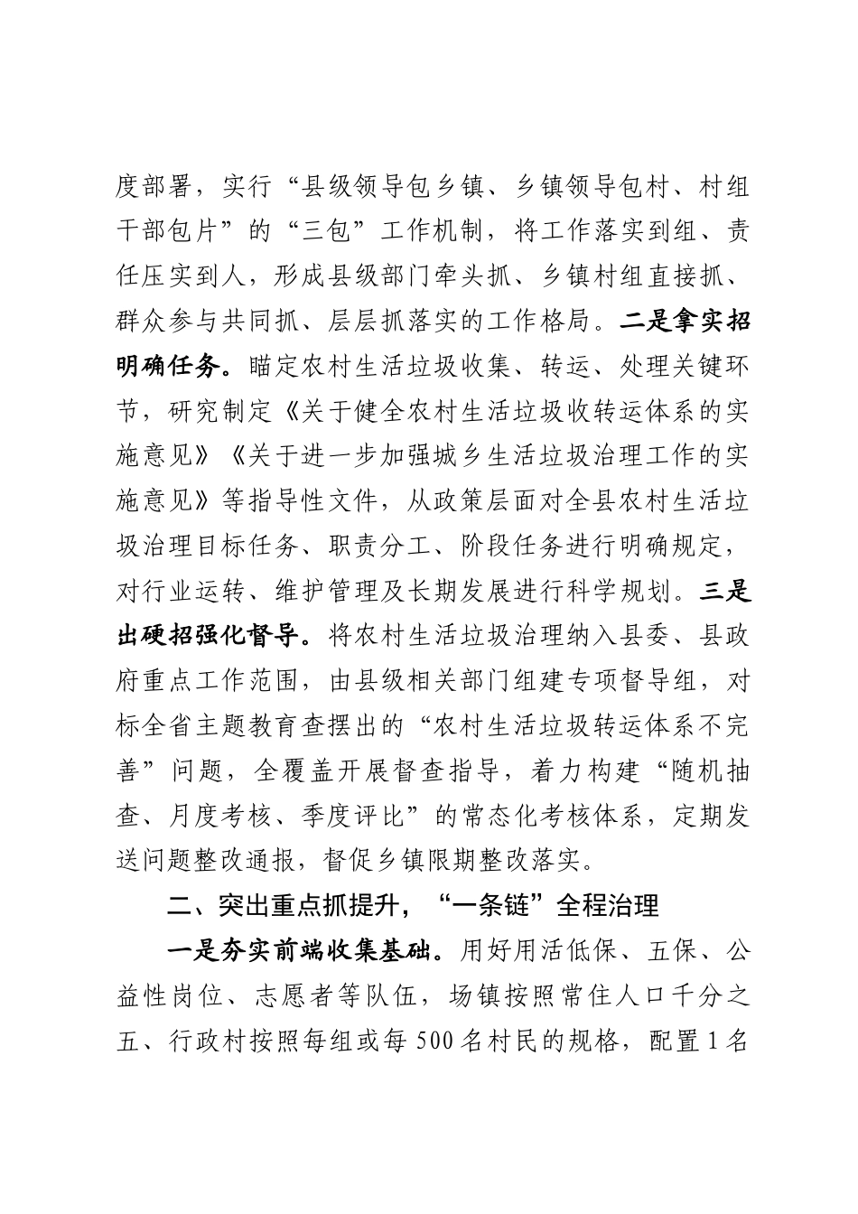 人居环境整治情况汇报_第2页