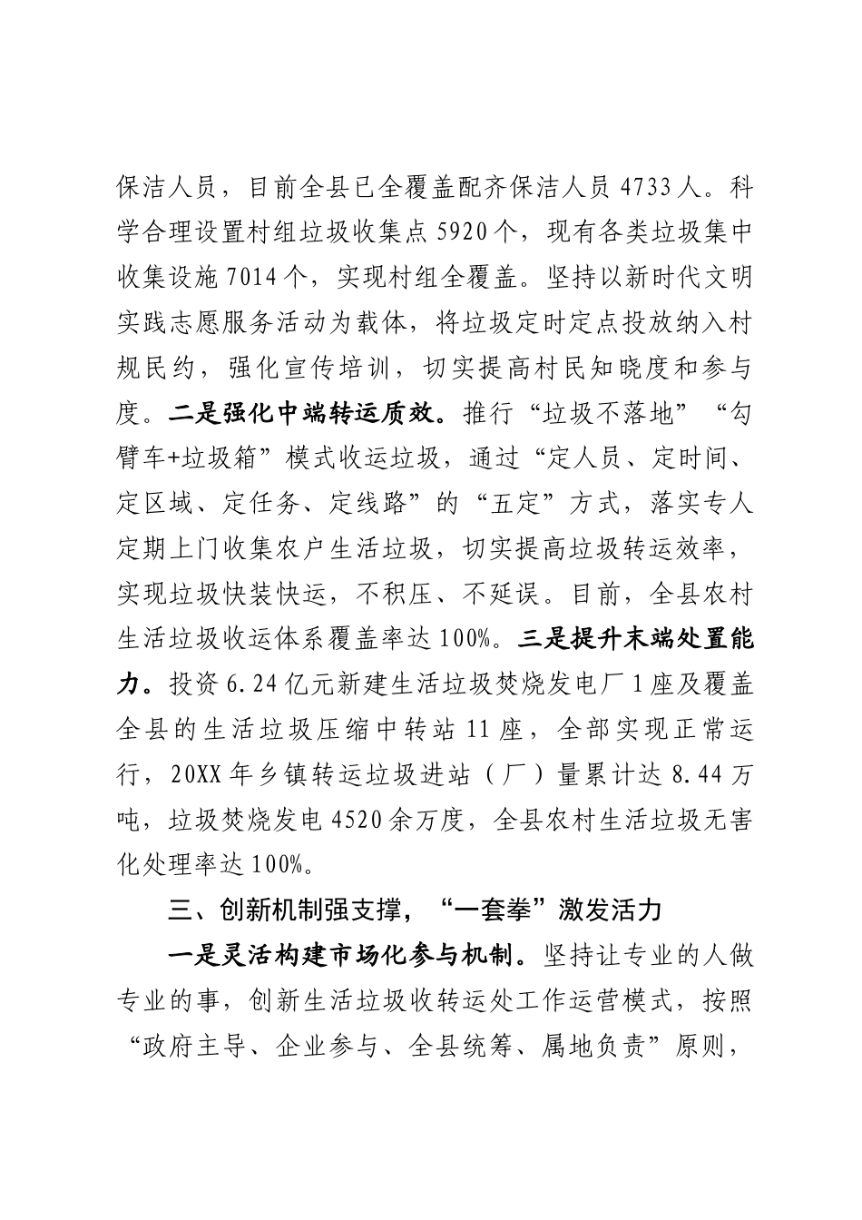 人居环境整治情况汇报_第3页