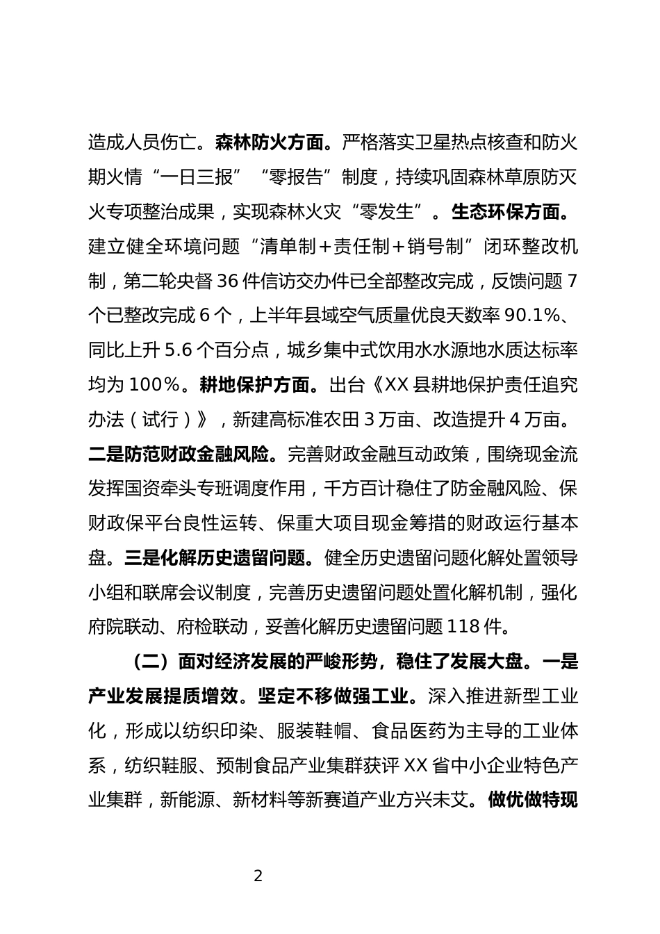 县域经济高质量发展情况汇报_第2页