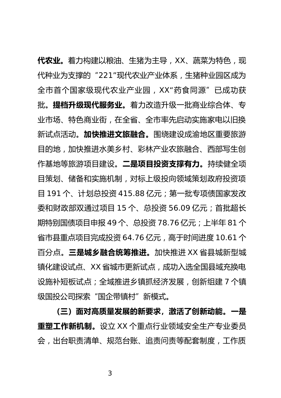 县域经济高质量发展情况汇报_第3页