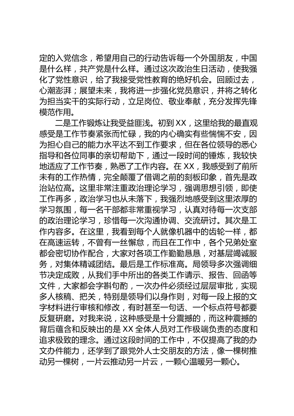 政治生日活动发言_第2页