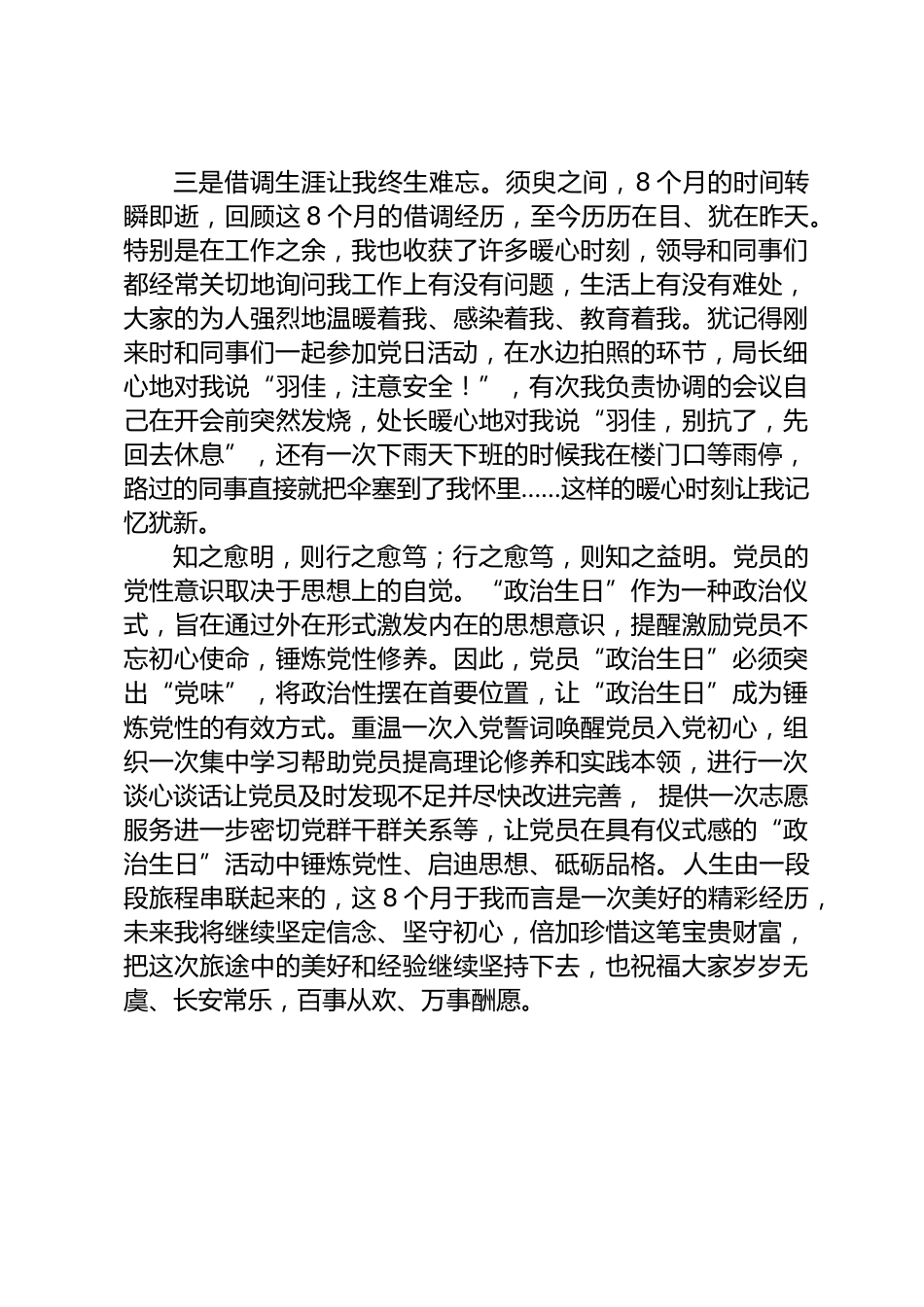 政治生日活动发言_第3页
