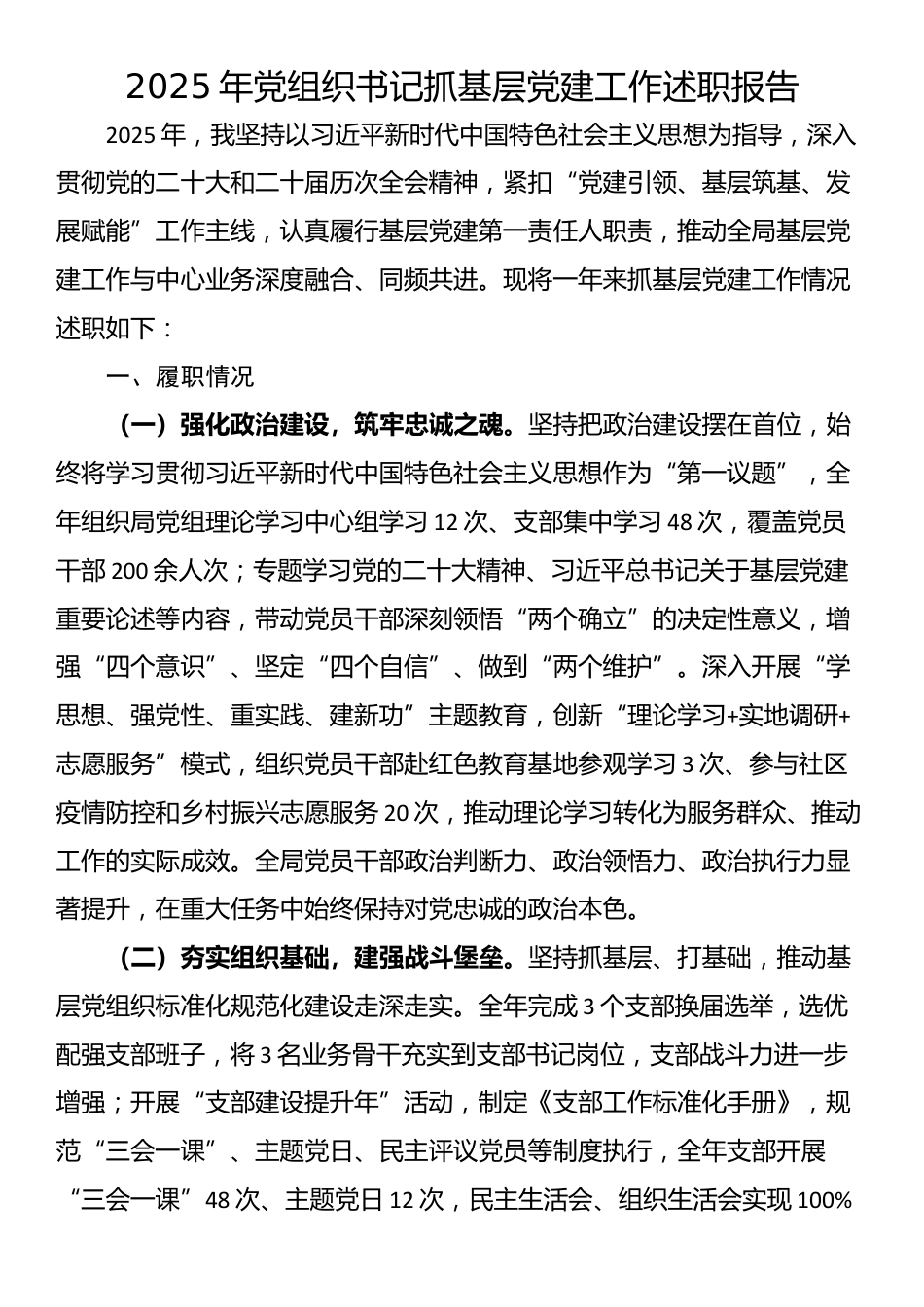 2025年党组织书记抓基层党建工作述职报告_第1页