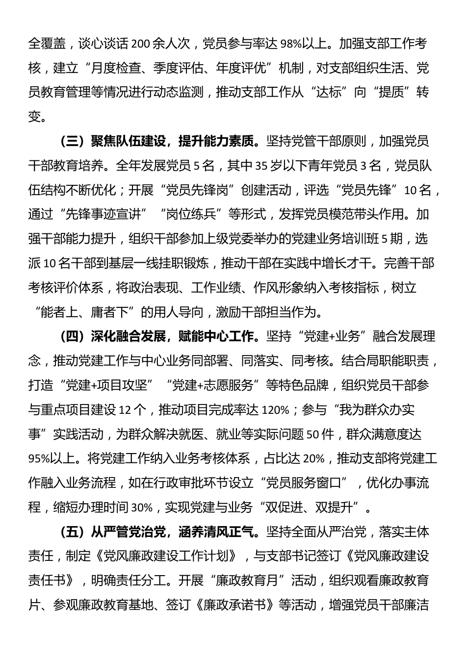 2025年党组织书记抓基层党建工作述职报告_第2页