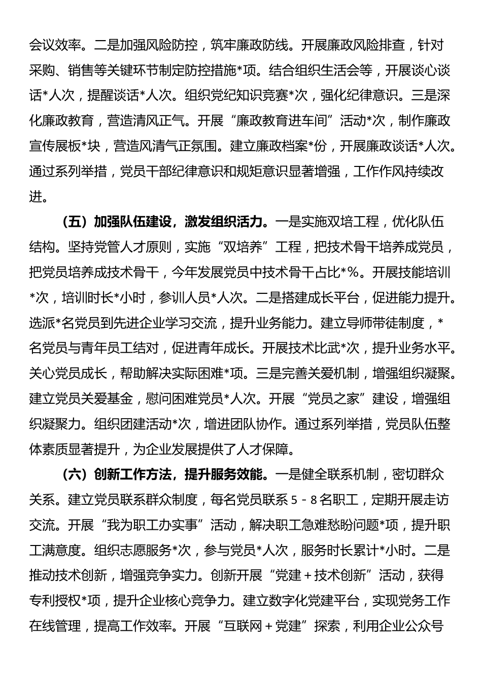 2025年度党支部书记抓基层党建工作述职报告_第3页