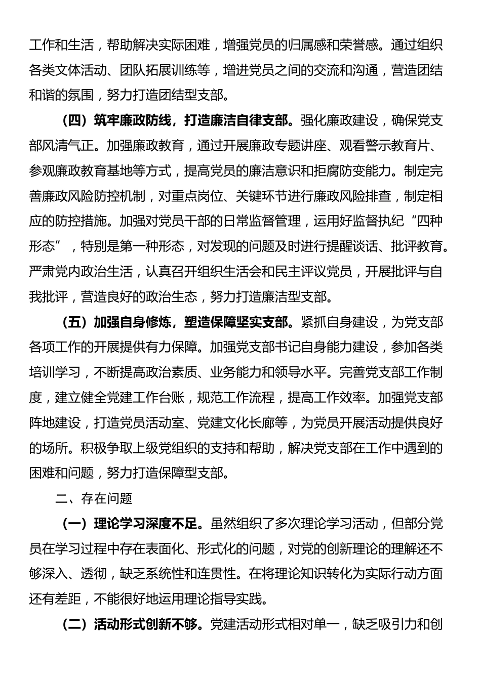 2025年基层党支部书记述职报告_第2页