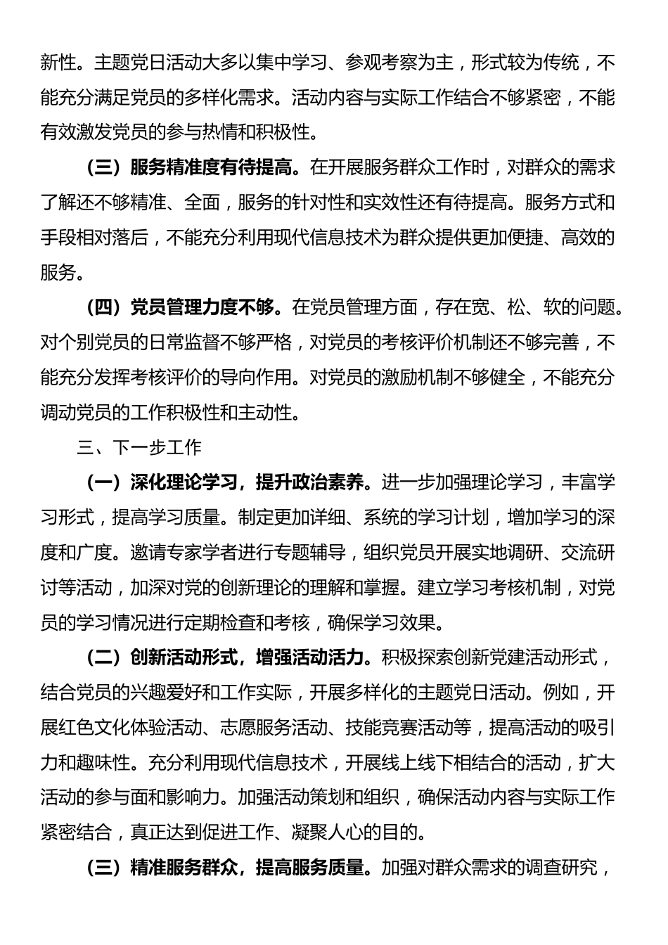 2025年基层党支部书记述职报告_第3页