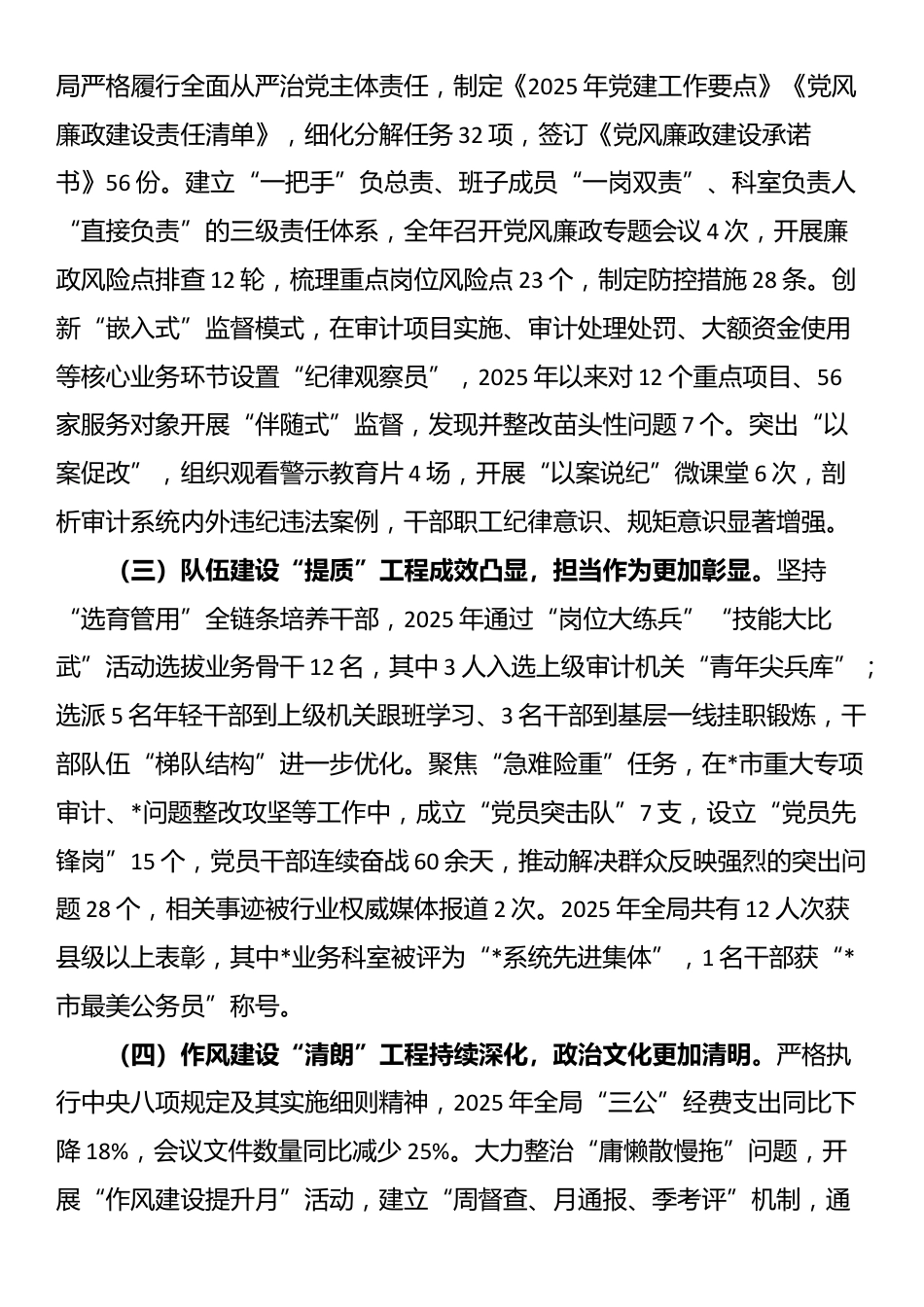 2025年市审计局政治生态分析报告_第2页