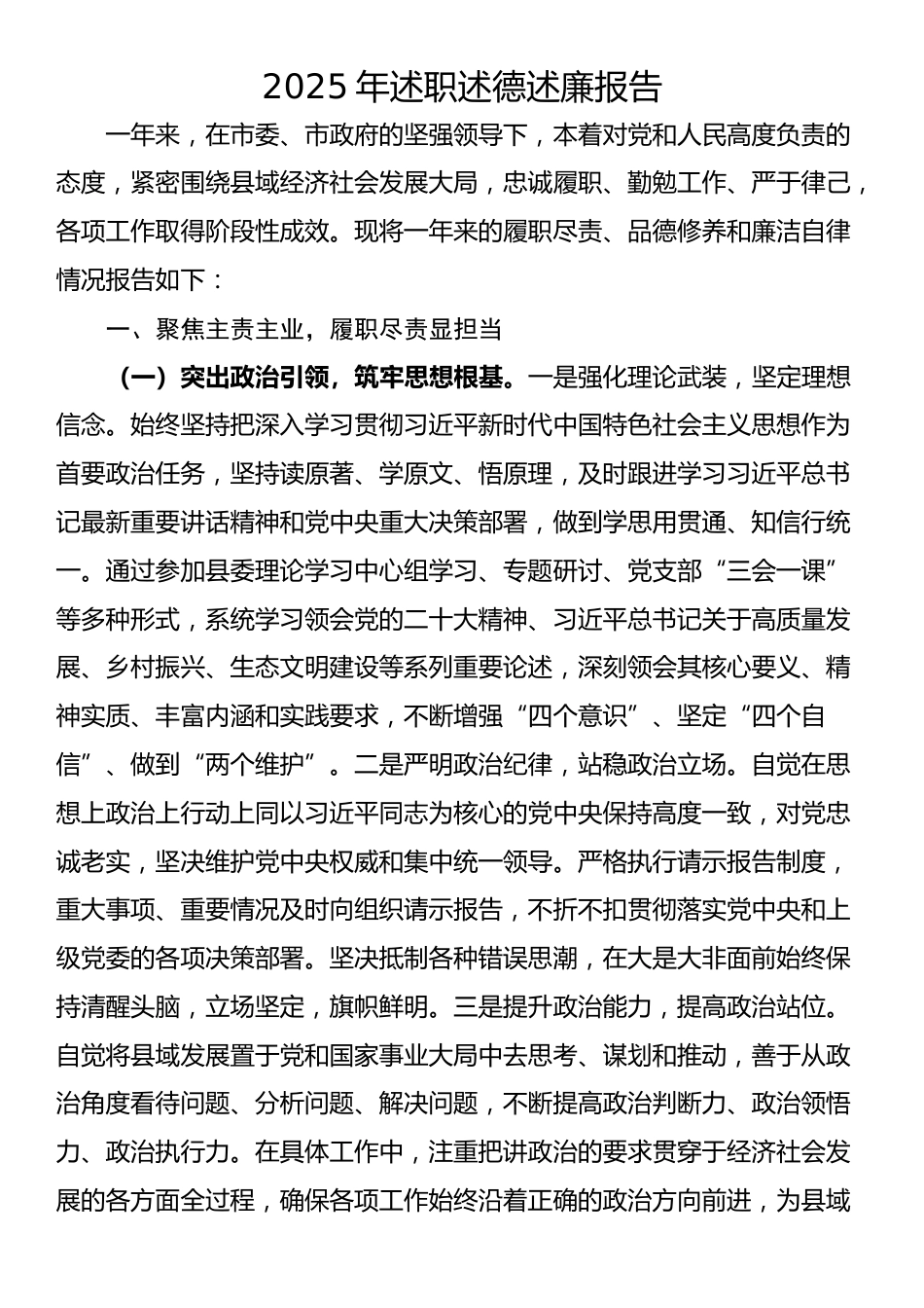 2025年述职述德述廉报告_第1页