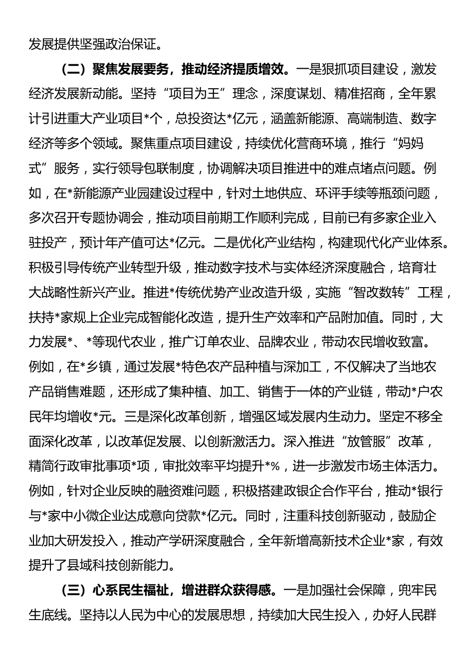 2025年述职述德述廉报告_第2页