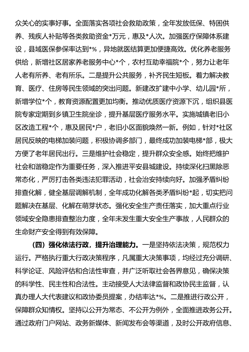 2025年述职述德述廉报告_第3页