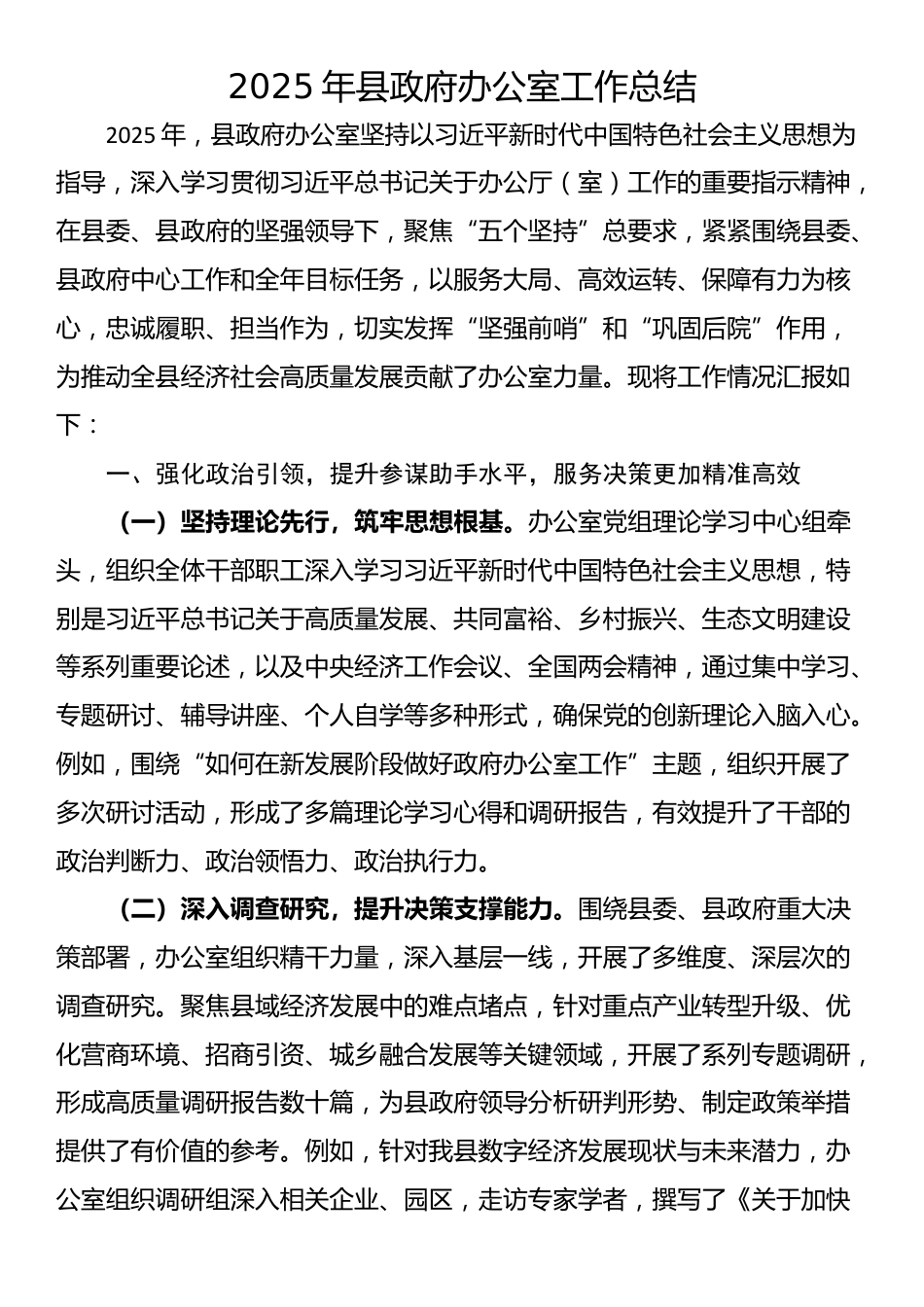 2025年县政府办公室工作总结_第1页