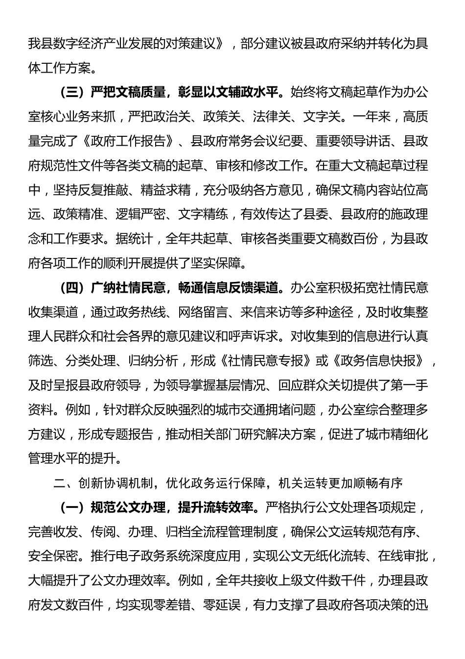 2025年县政府办公室工作总结_第2页