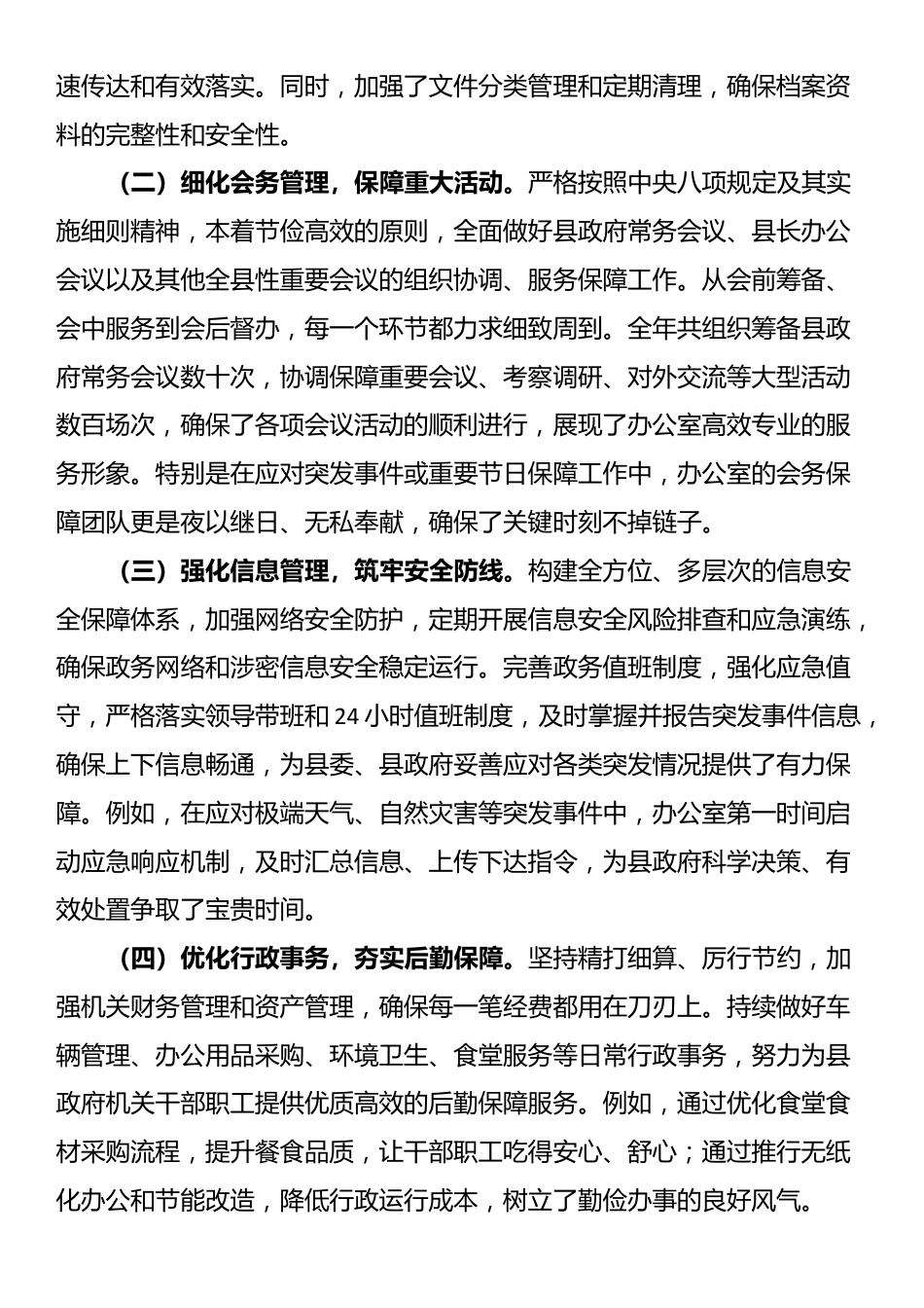 2025年县政府办公室工作总结_第3页