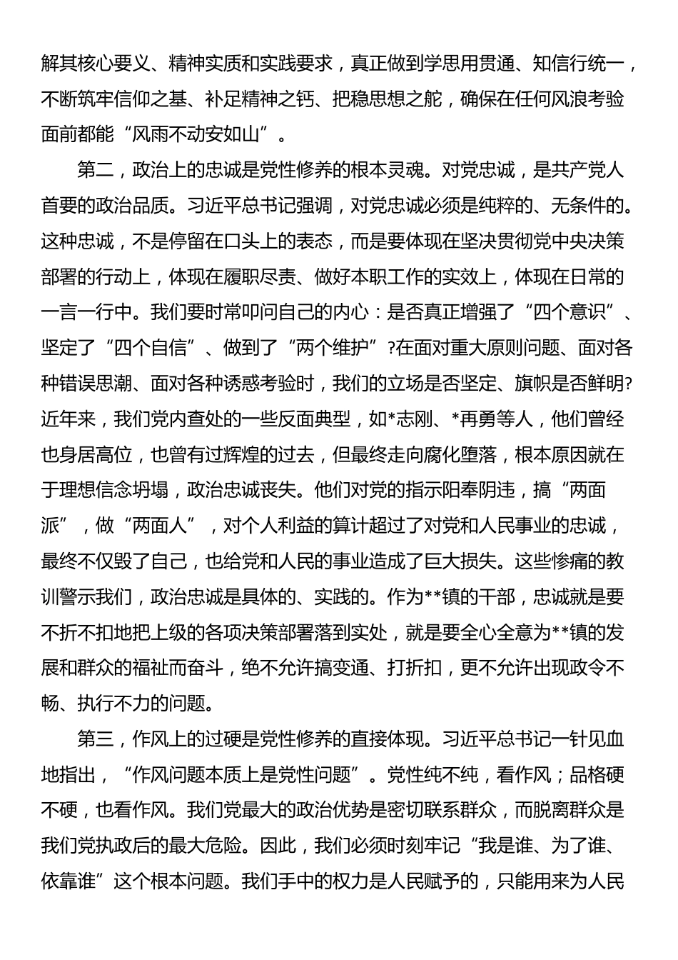 党课：提升党性修养，淬炼政治品格_第2页