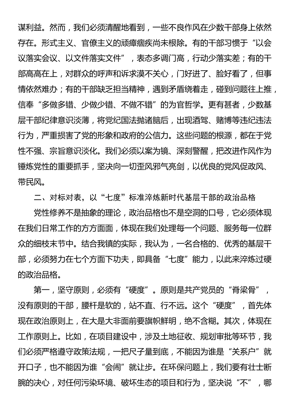 党课：提升党性修养，淬炼政治品格_第3页