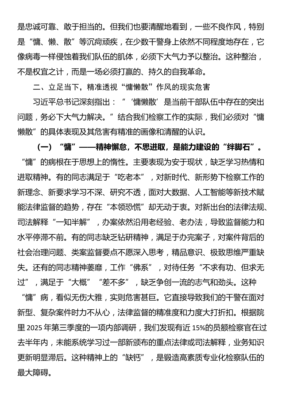 党课：以史为鉴整治“慵懒散”作风 以检为刃锻造过硬检察队伍_第2页