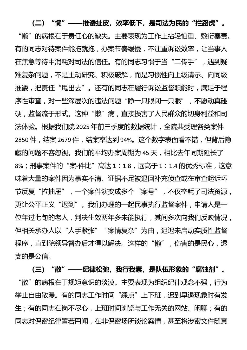 党课：以史为鉴整治“慵懒散”作风 以检为刃锻造过硬检察队伍_第3页