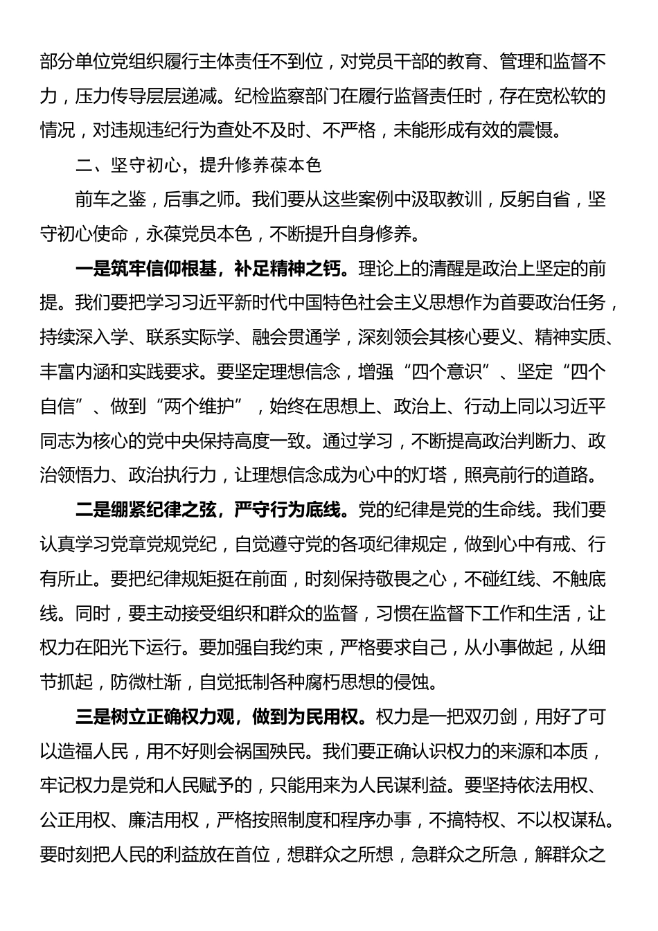 党员在2025年警示教育大会上的交流发言_第2页