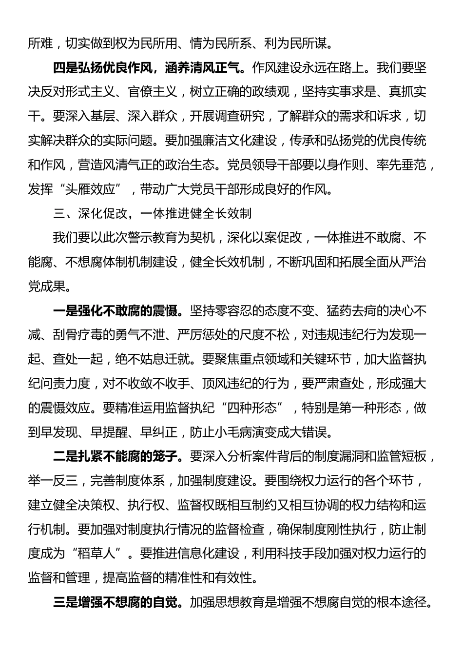 党员在2025年警示教育大会上的交流发言_第3页