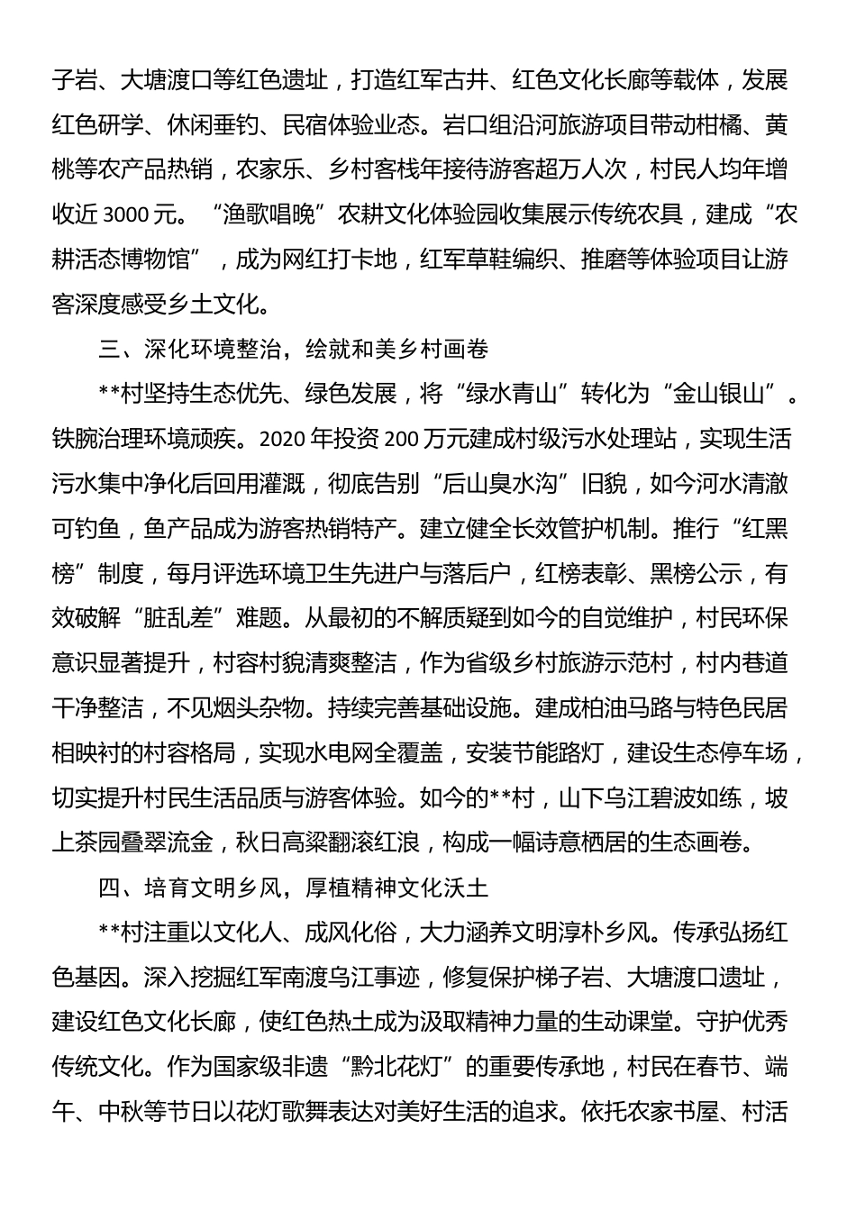 关于申报全国文明村镇的材料_第2页