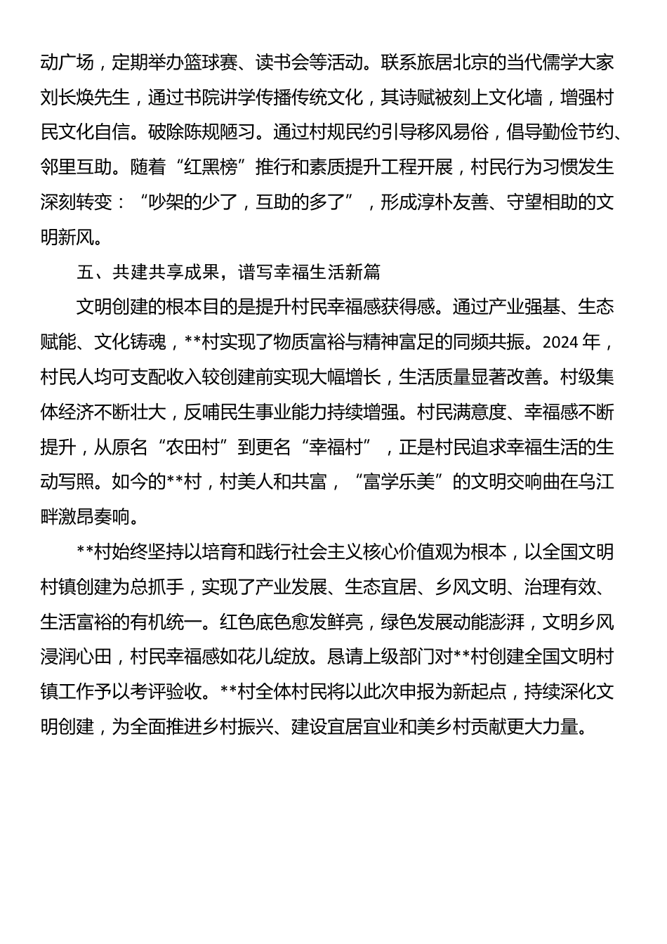 关于申报全国文明村镇的材料_第3页