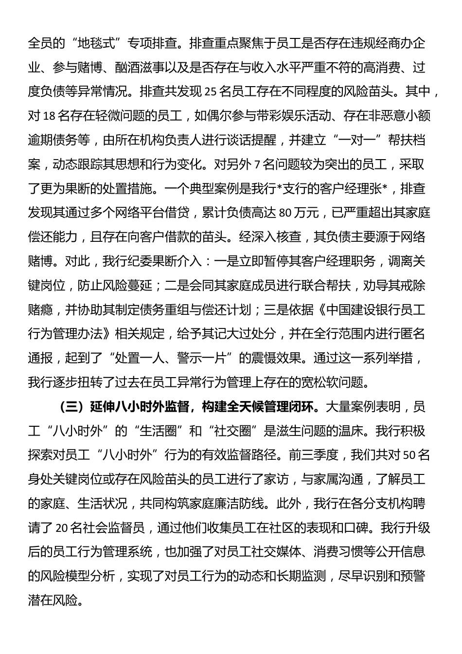 关于银行问题排查与整改成效的工作报告_第2页