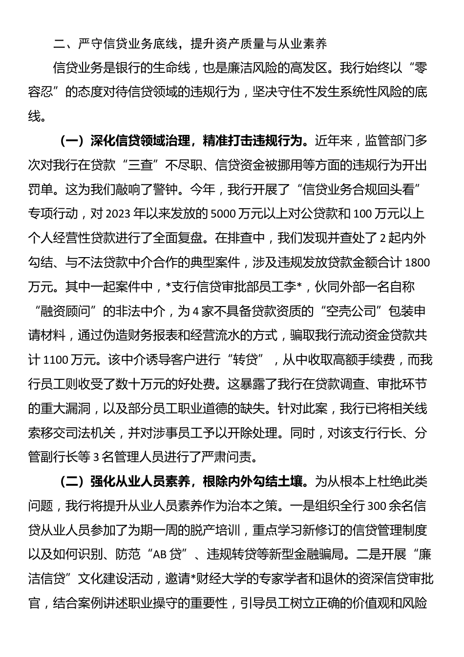 关于银行问题排查与整改成效的工作报告_第3页