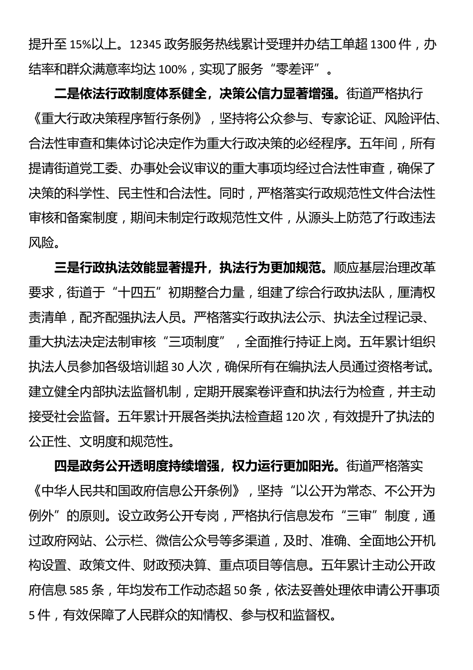 街道“十四五”时期法治建设总结评估报告_第2页