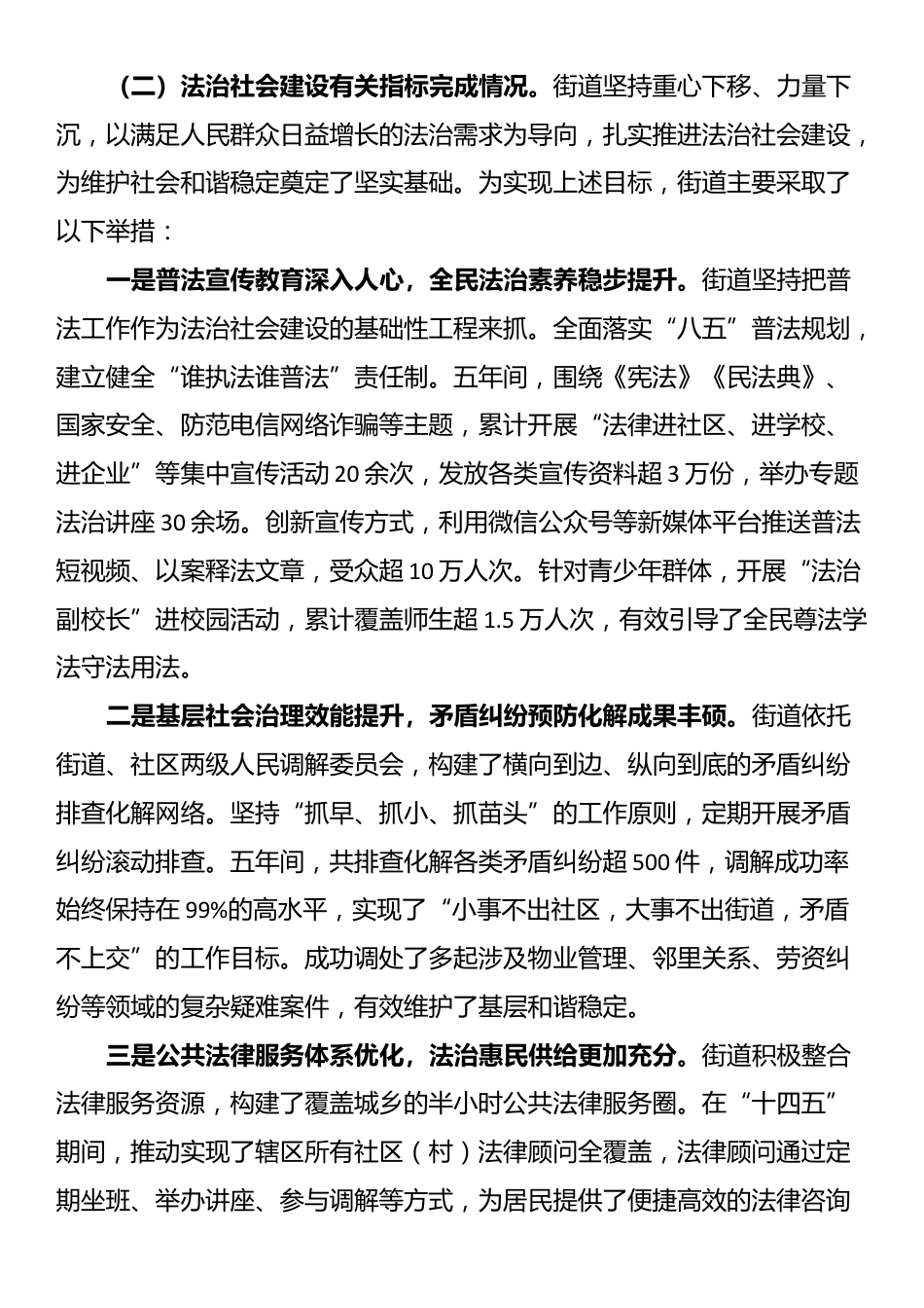 街道“十四五”时期法治建设总结评估报告_第3页