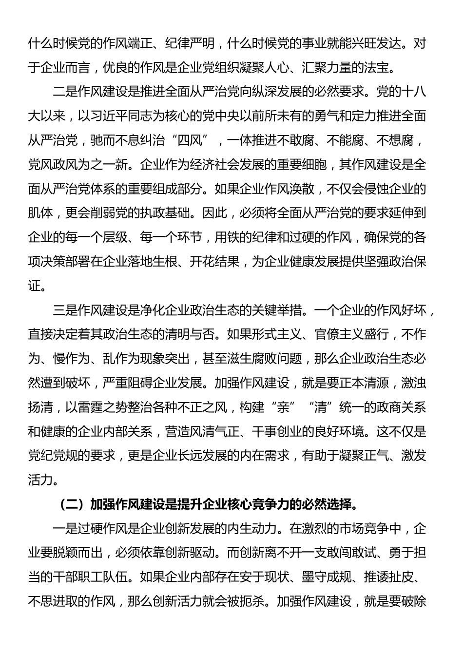 企业作风建设党课：铸魂强基担使命 砥砺作风促发展_第2页