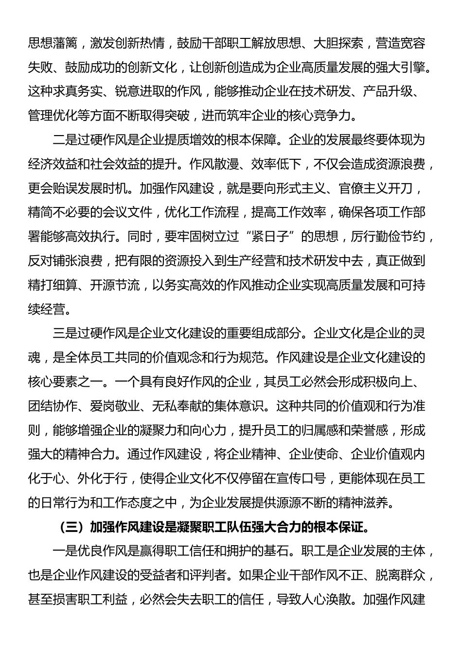 企业作风建设党课：铸魂强基担使命 砥砺作风促发展_第3页