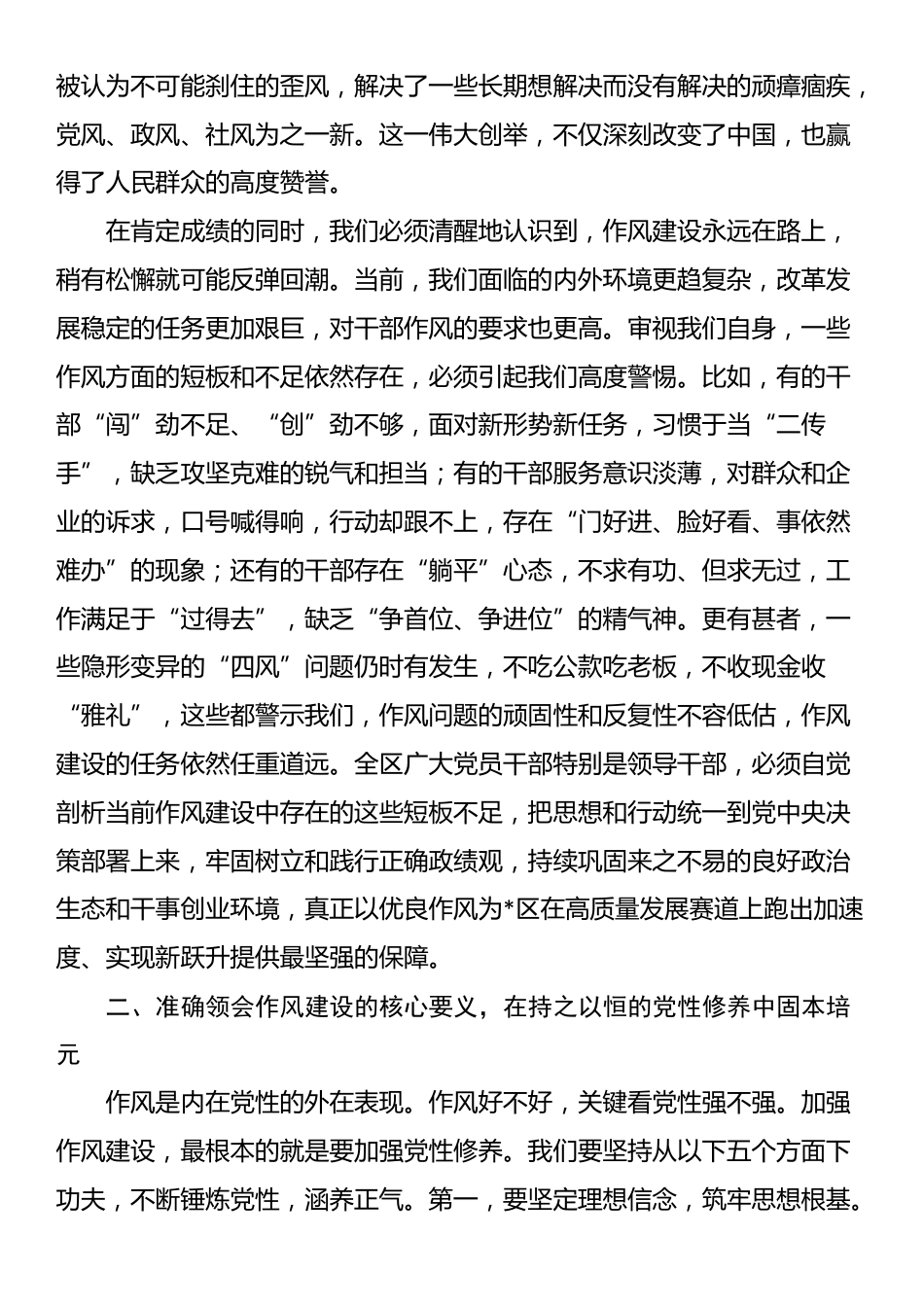 区委党校党课讲稿：以作风建设新成效推动高质量发展新跃升_第2页