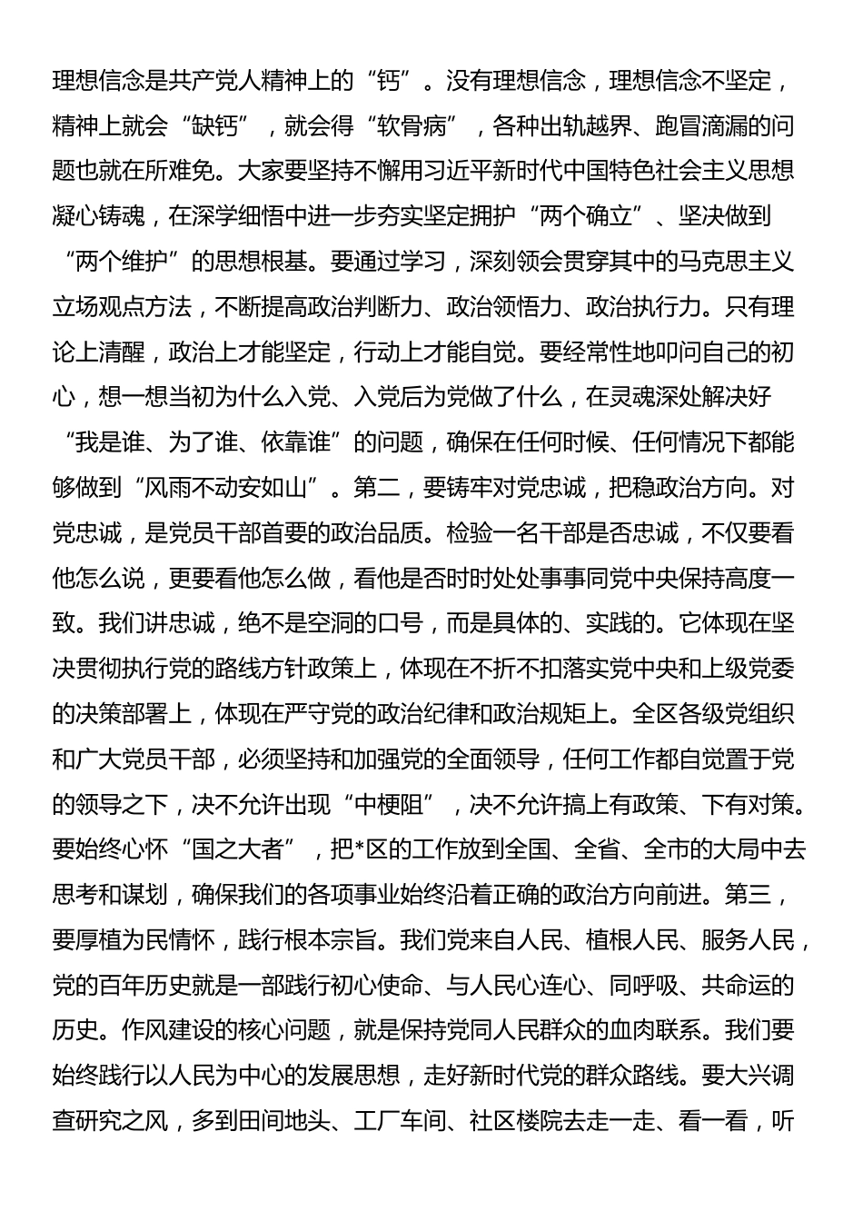 区委党校党课讲稿：以作风建设新成效推动高质量发展新跃升_第3页