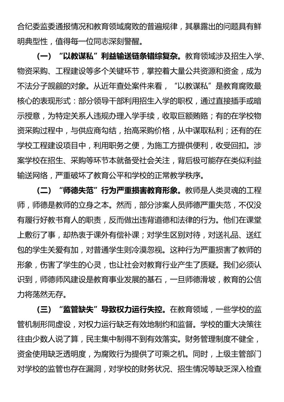 区委书记在全区干部警示教育座谈会议上的讲话_第2页