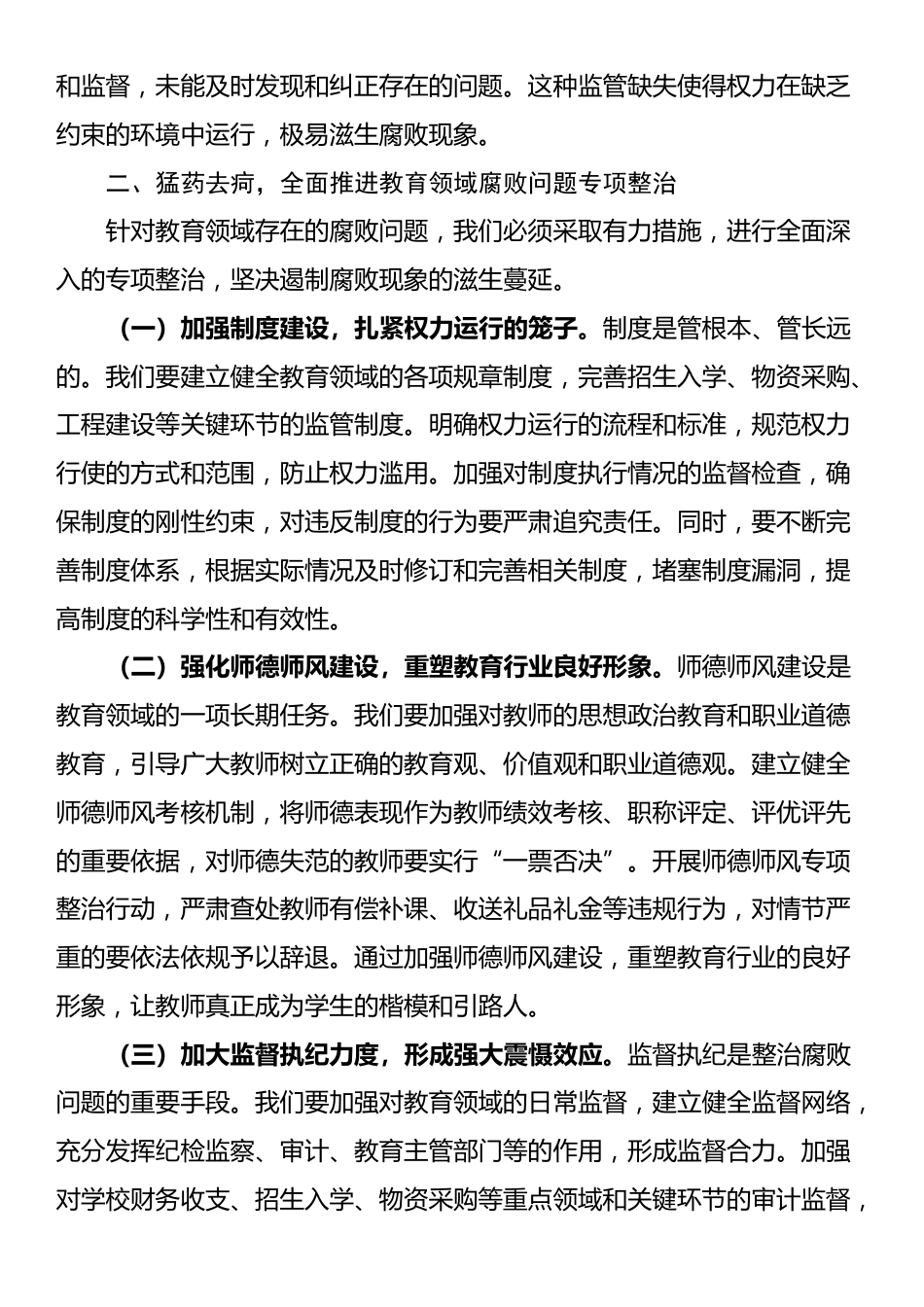区委书记在全区干部警示教育座谈会议上的讲话_第3页