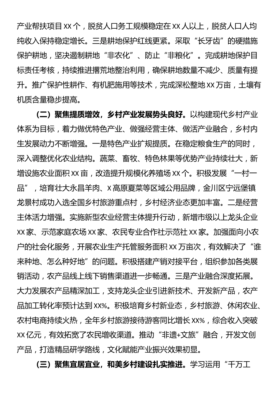 市农业农村局2025年工作总结和2026年工作计划_第2页