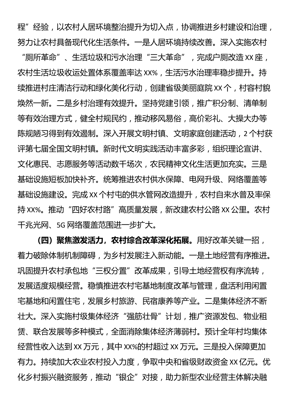 市农业农村局2025年工作总结和2026年工作计划_第3页