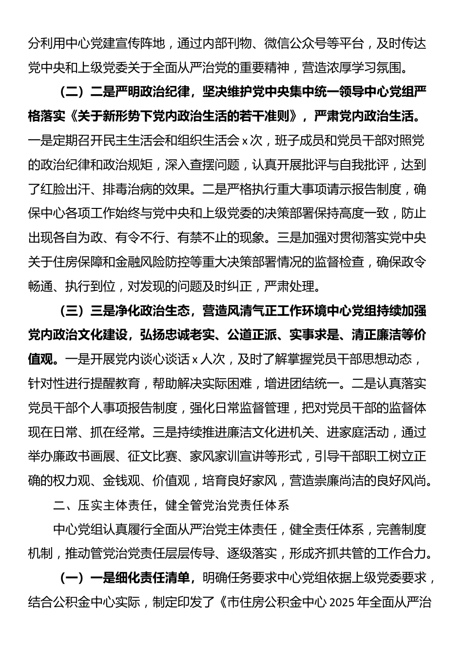 市住房公积金中心2025年党风廉政建设工作总结_第2页