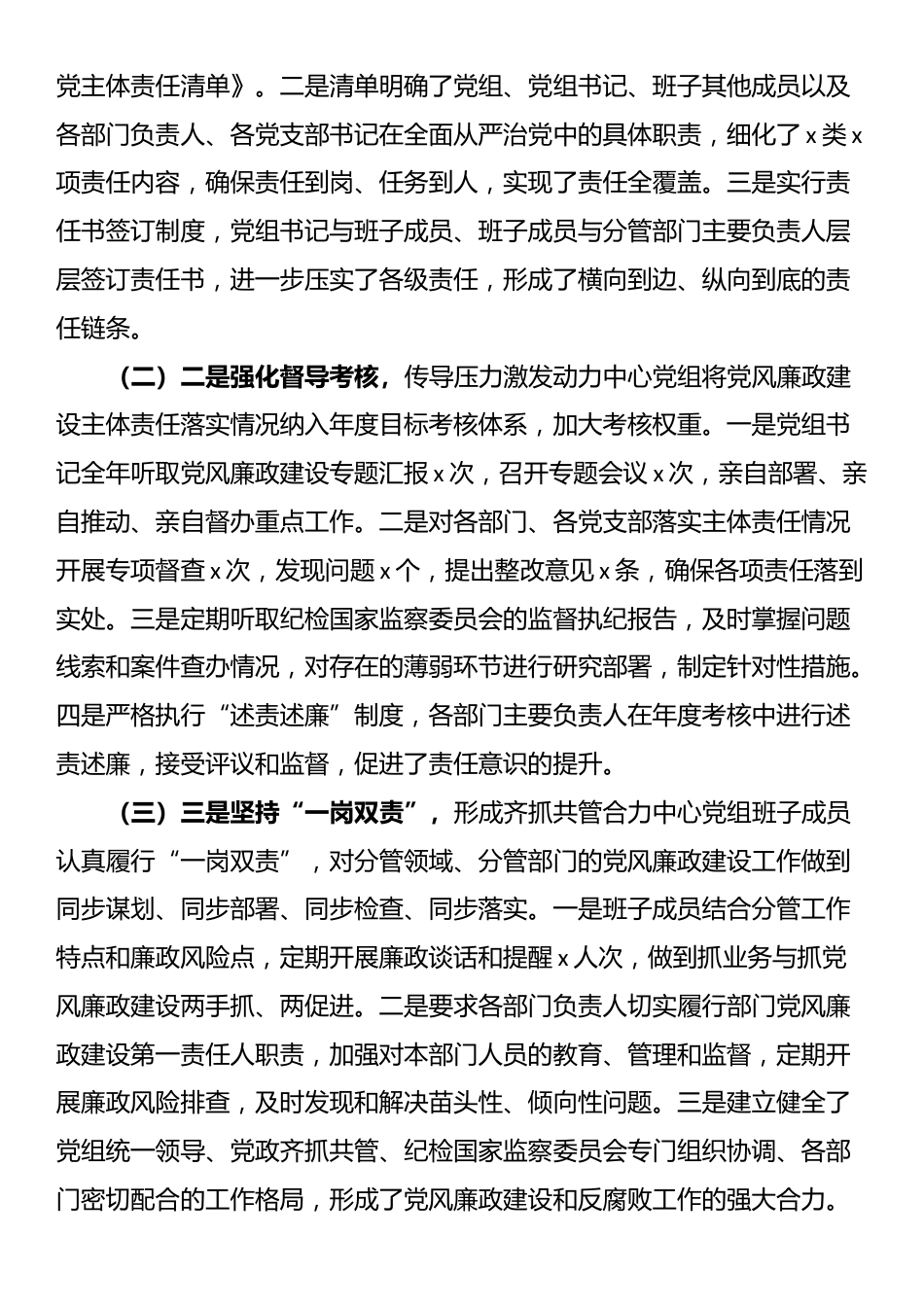 市住房公积金中心2025年党风廉政建设工作总结_第3页