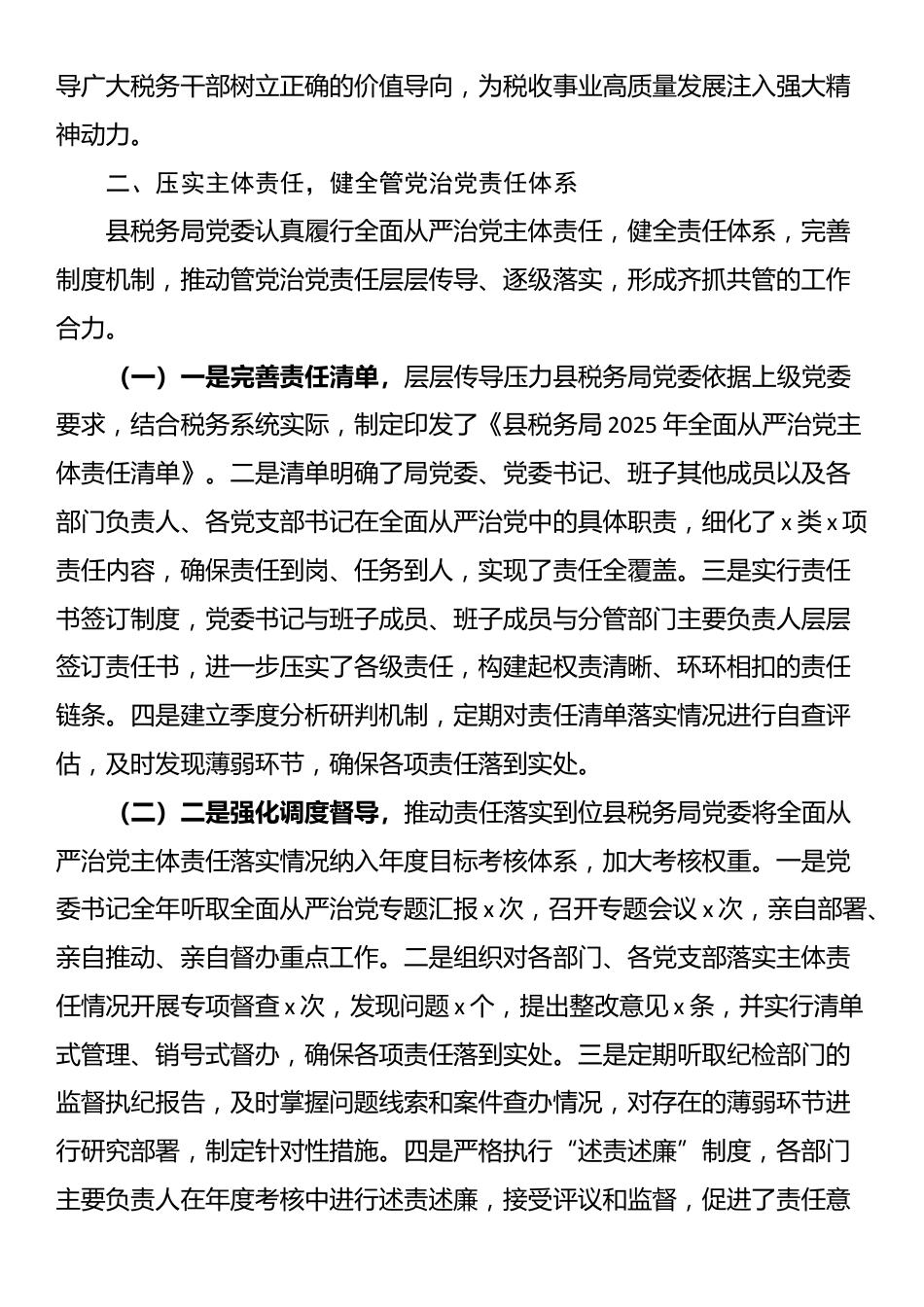 县税务局2025年推进全面从严治党工作总结_第3页
