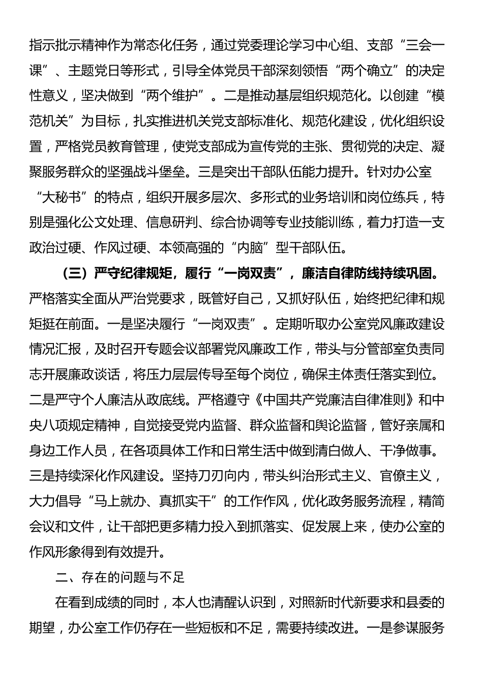 县委办公室主任2025年度述职述廉述党建工作报告_第2页