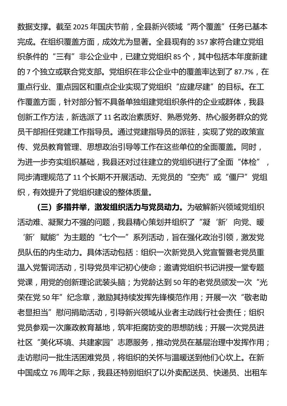 县委社会工作部关于2025年度新兴领域党建工作的总结报告_第2页
