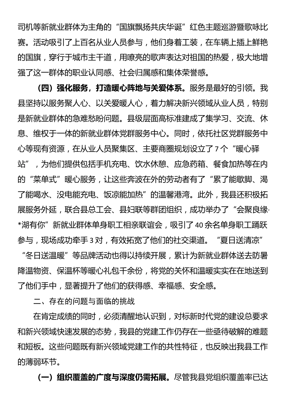 县委社会工作部关于2025年度新兴领域党建工作的总结报告_第3页