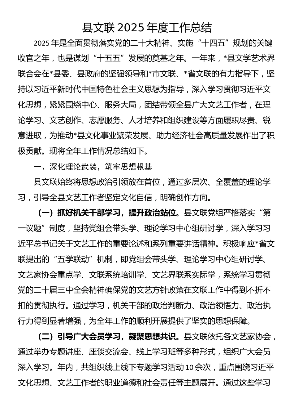 县文联2025年度工作总结_第1页