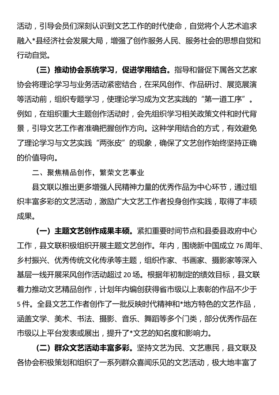 县文联2025年度工作总结_第2页