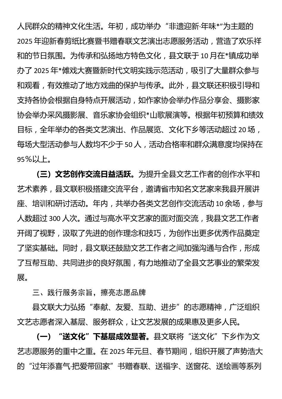 县文联2025年度工作总结_第3页